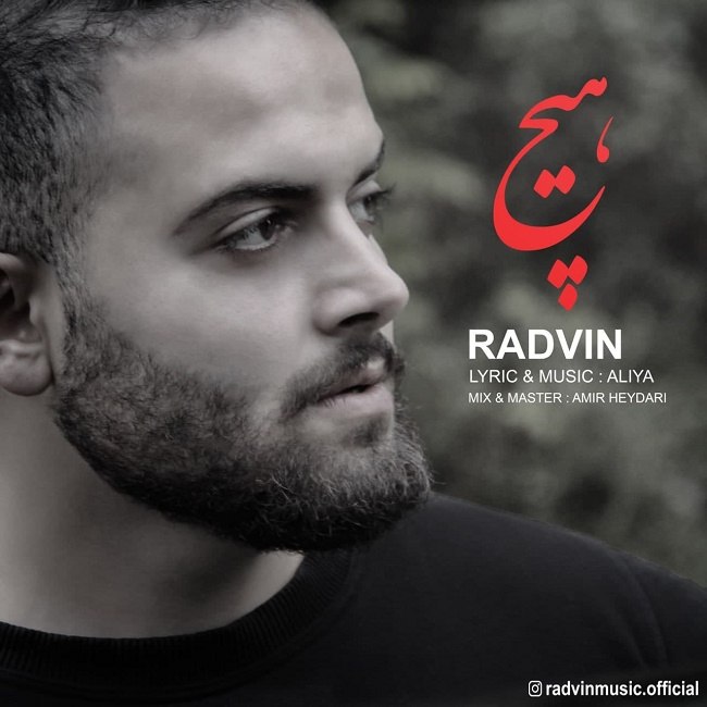 دانلود آهنگ هیچ دانلود آهنگ هیچ